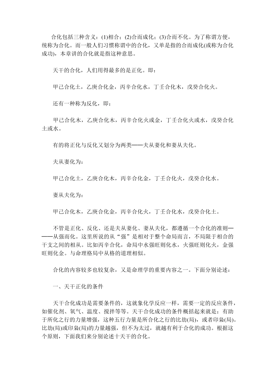 李顺祥论干支合化_第3页