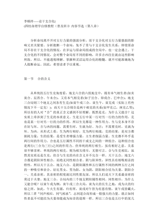 李顺祥论干支合化