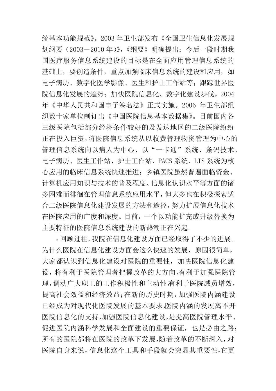 李高乡医院信息化建设专题会议_第2页