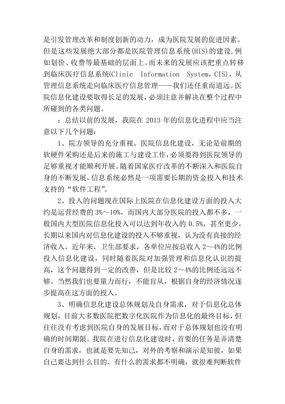 李高乡医院信息化建设专题会议_第3页