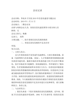 李高乡医院信息化建设专题会议
