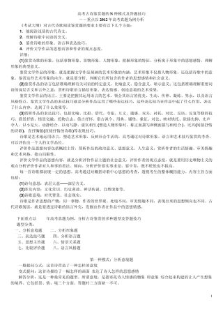 李高考古诗鉴赏题的N种模式及答题技巧MicrosoftWord文档