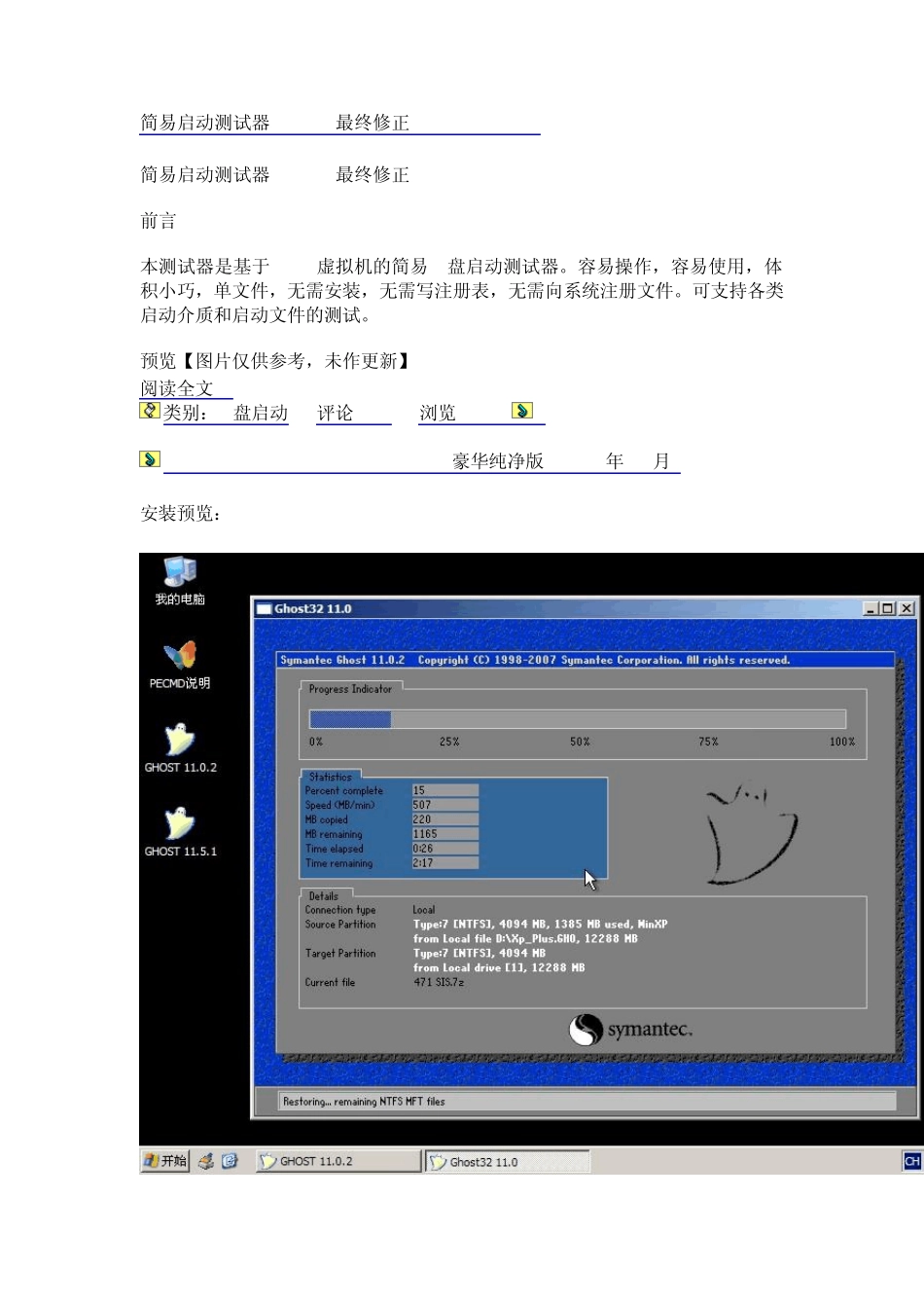 杏雨梨云U盘启动盘教程_第1页