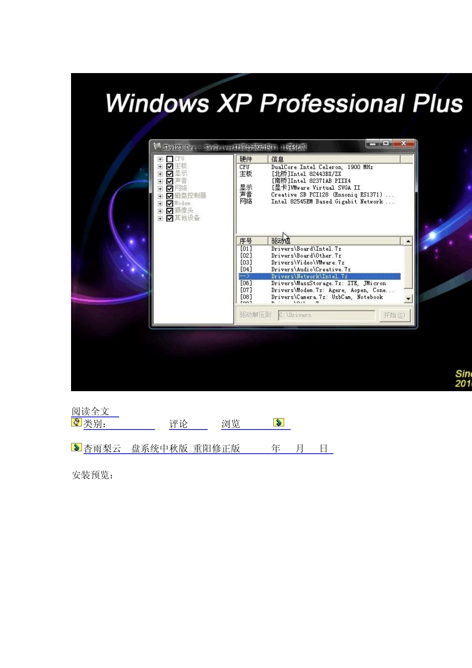杏雨梨云U盘启动盘教程_第2页