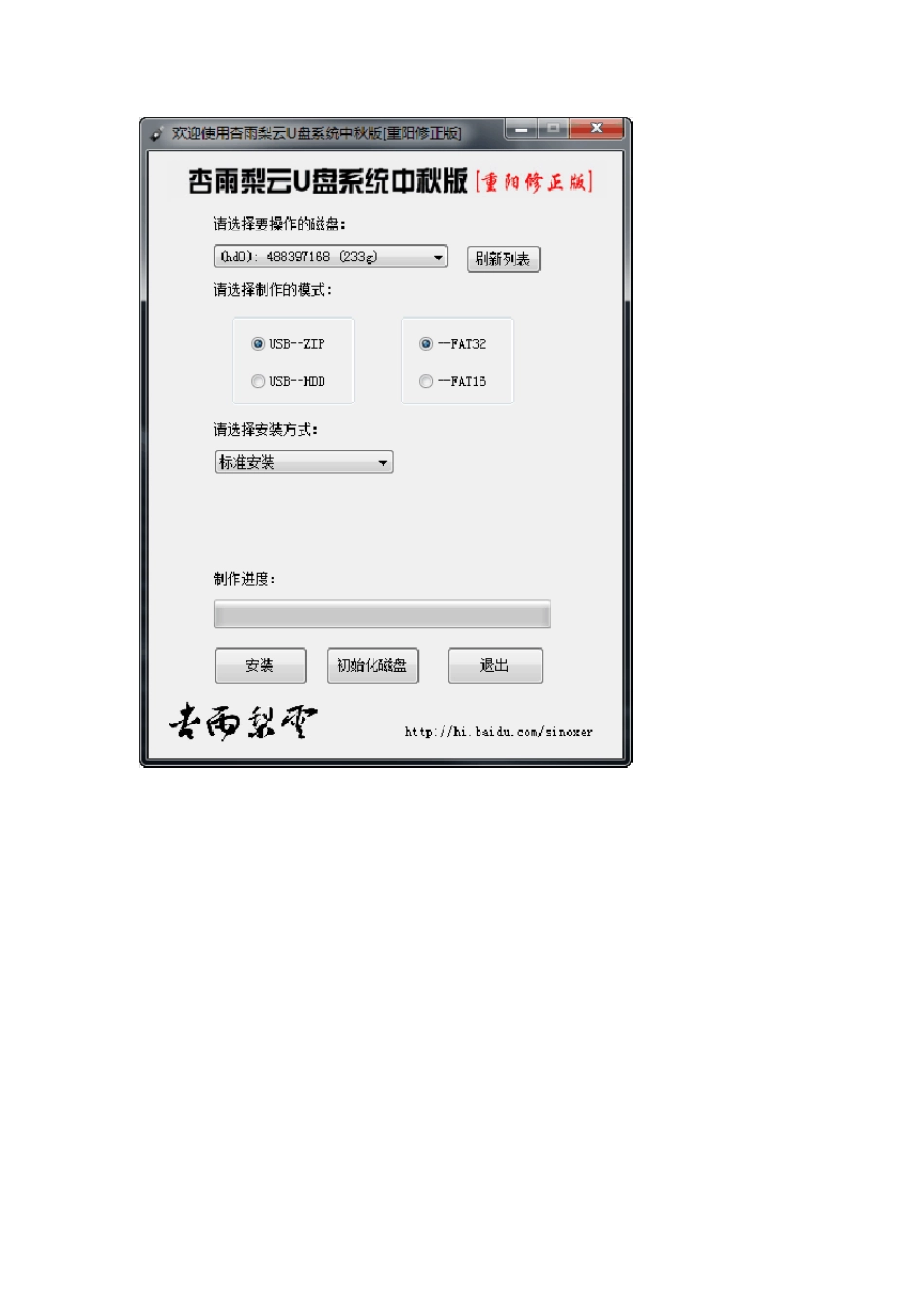 杏雨梨云U盘启动盘教程_第3页