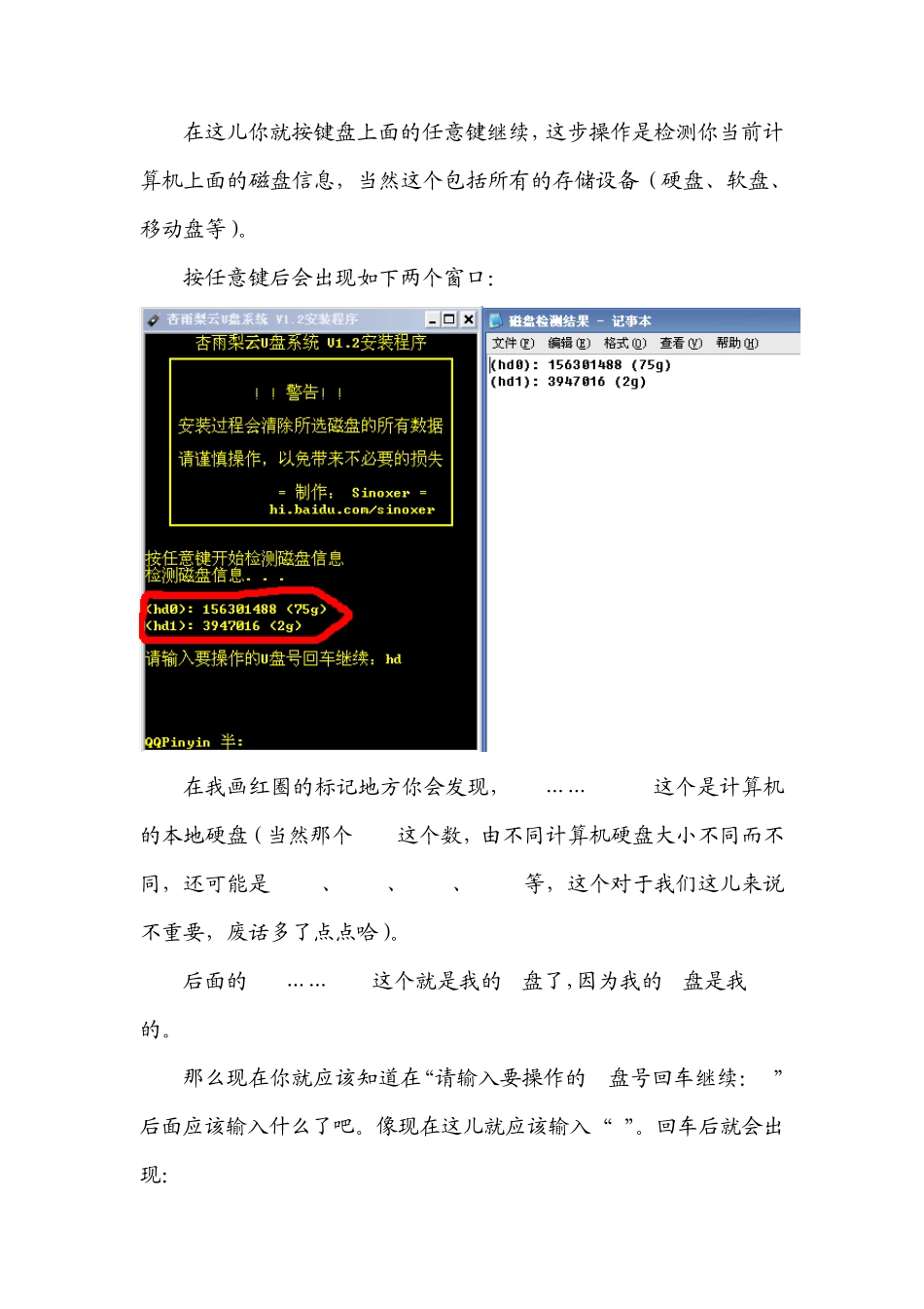 杏雨梨云U盘系统制作方法_第2页