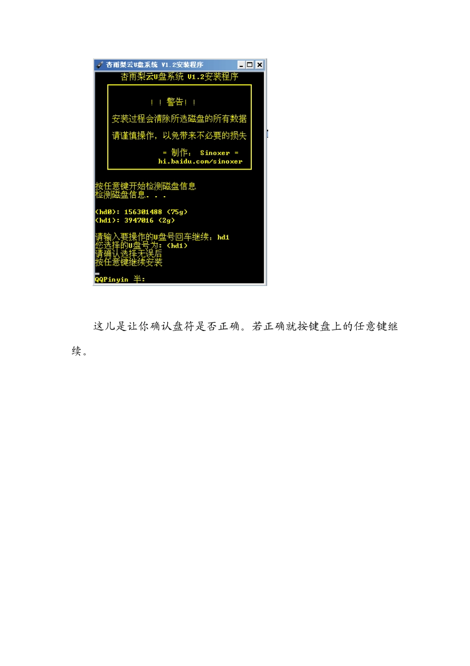 杏雨梨云U盘系统制作方法_第3页