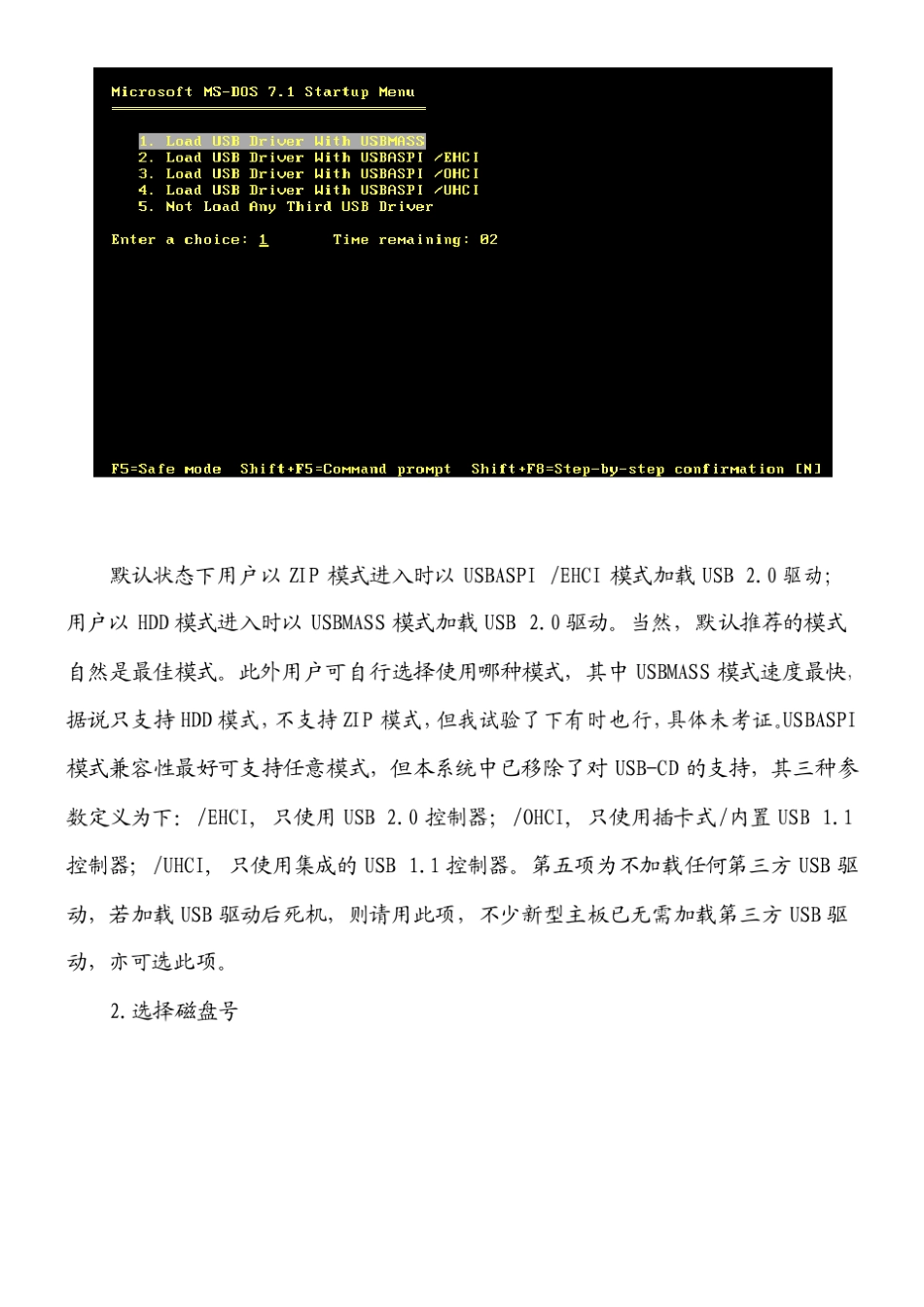 杏雨梨云快速装机系统使用说明_第2页