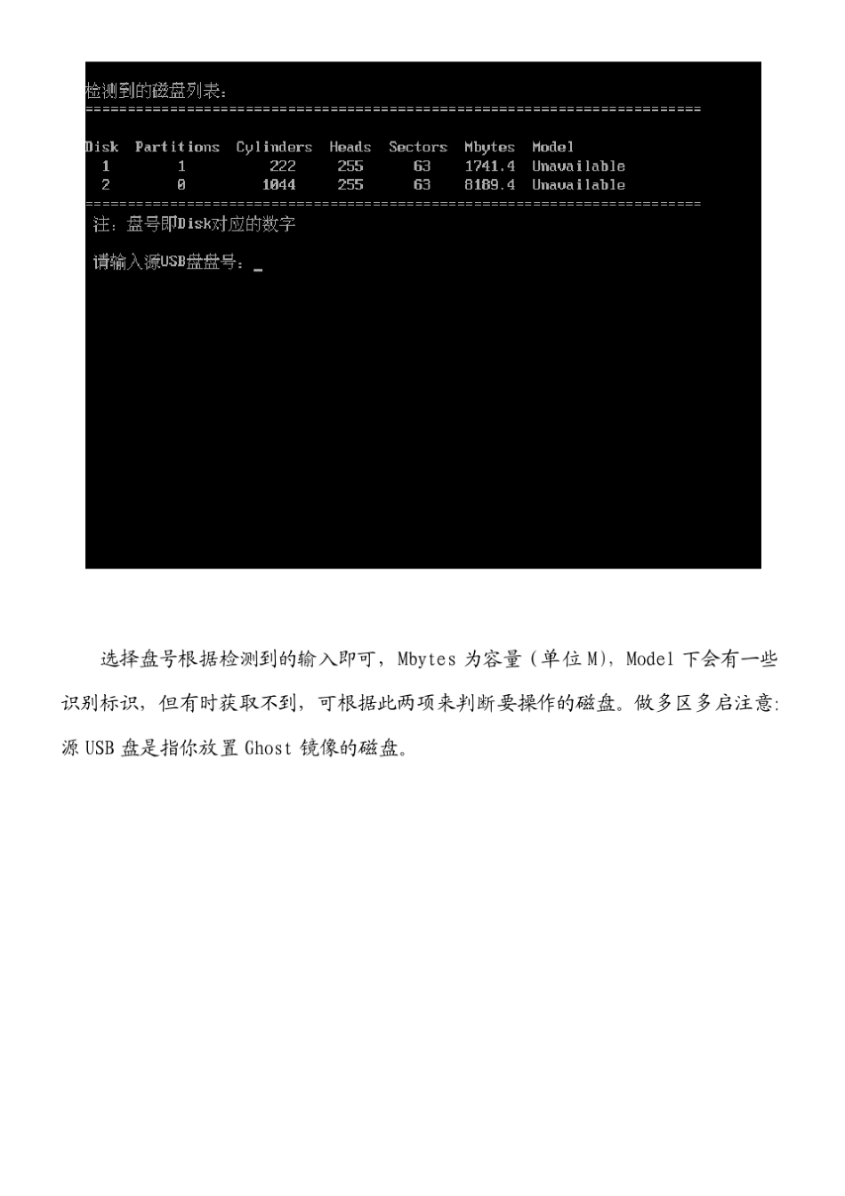 杏雨梨云快速装机系统使用说明_第3页