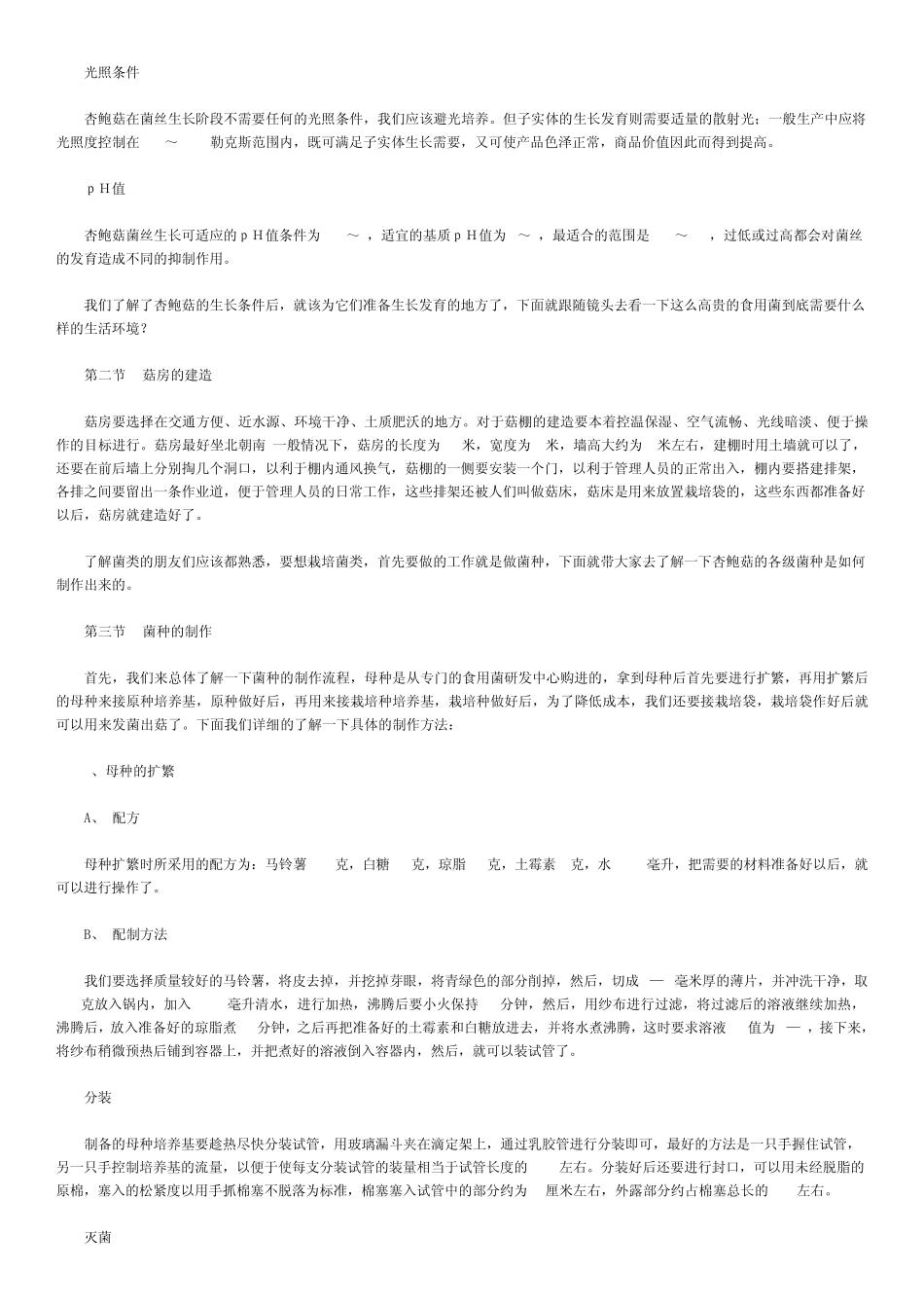 杏鲍菇栽培技术_第2页