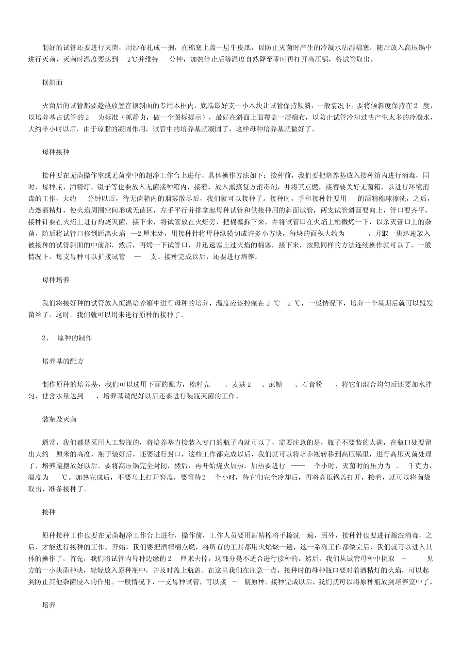 杏鲍菇栽培技术_第3页