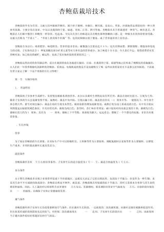 杏鲍菇栽培技术