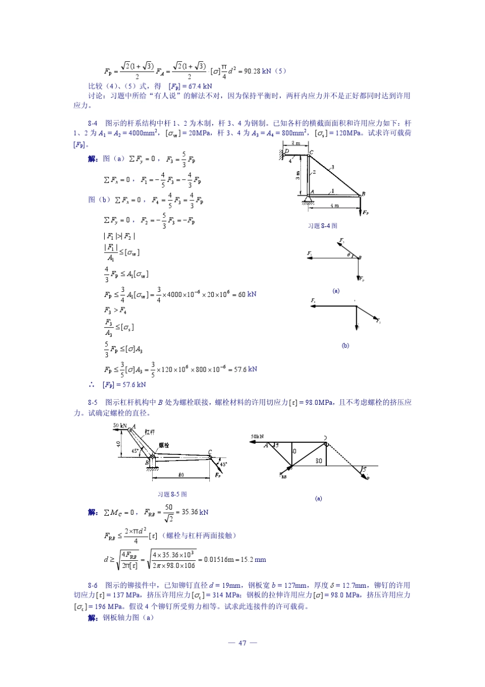 材力第8章习题解_第2页