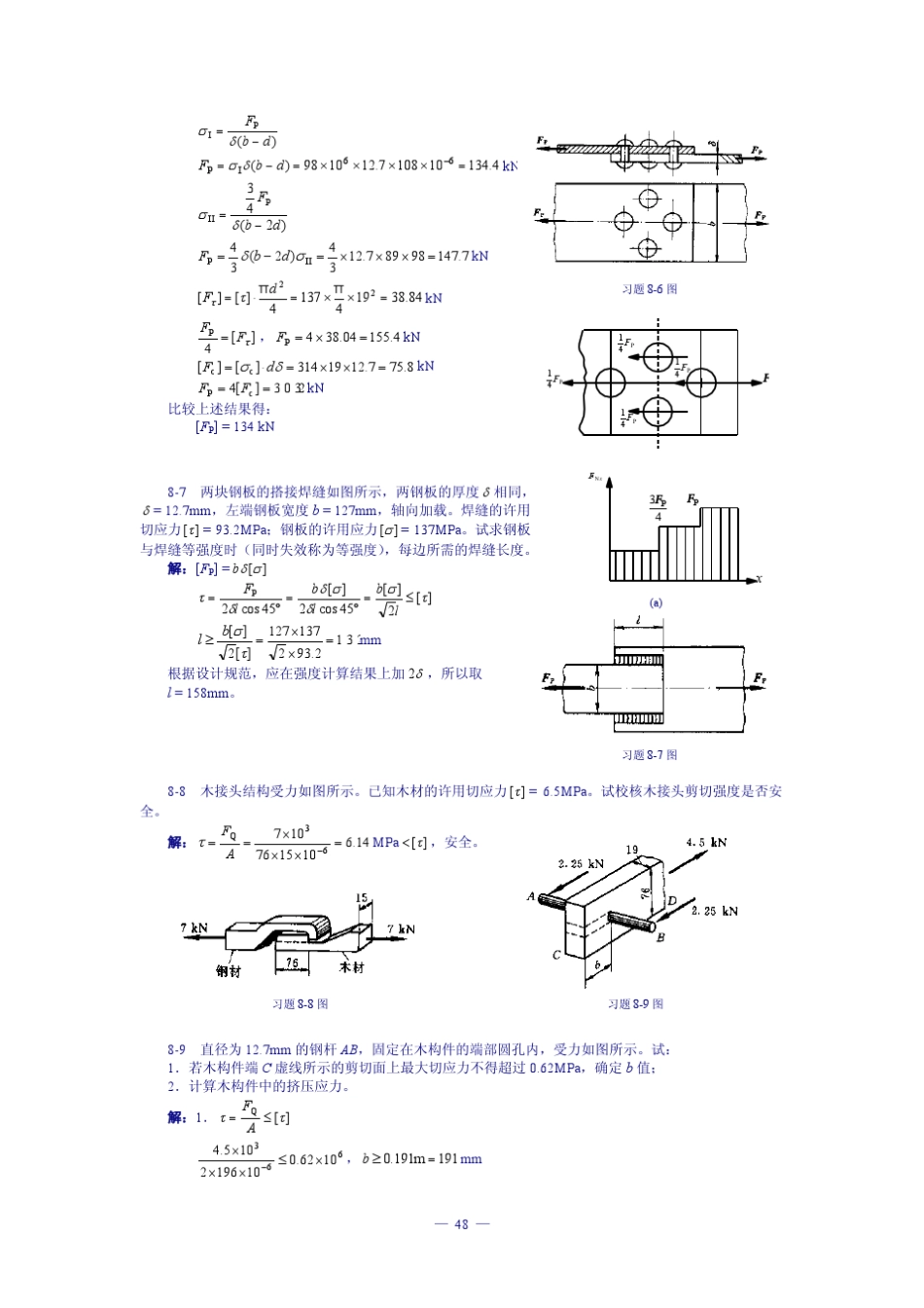 材力第8章习题解_第3页