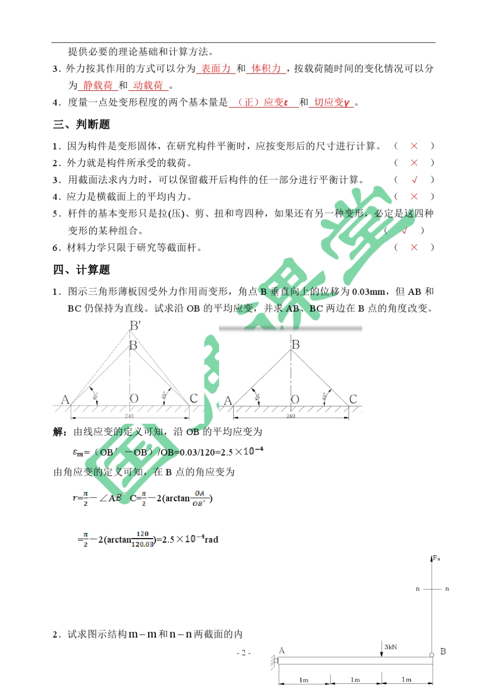 材力习题册(第六版)参考答案(13章)_第2页