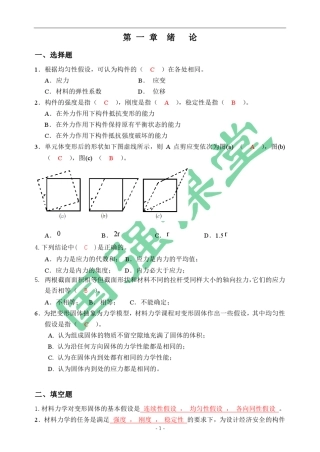 材力习题册(第六版)参考答案(13章)