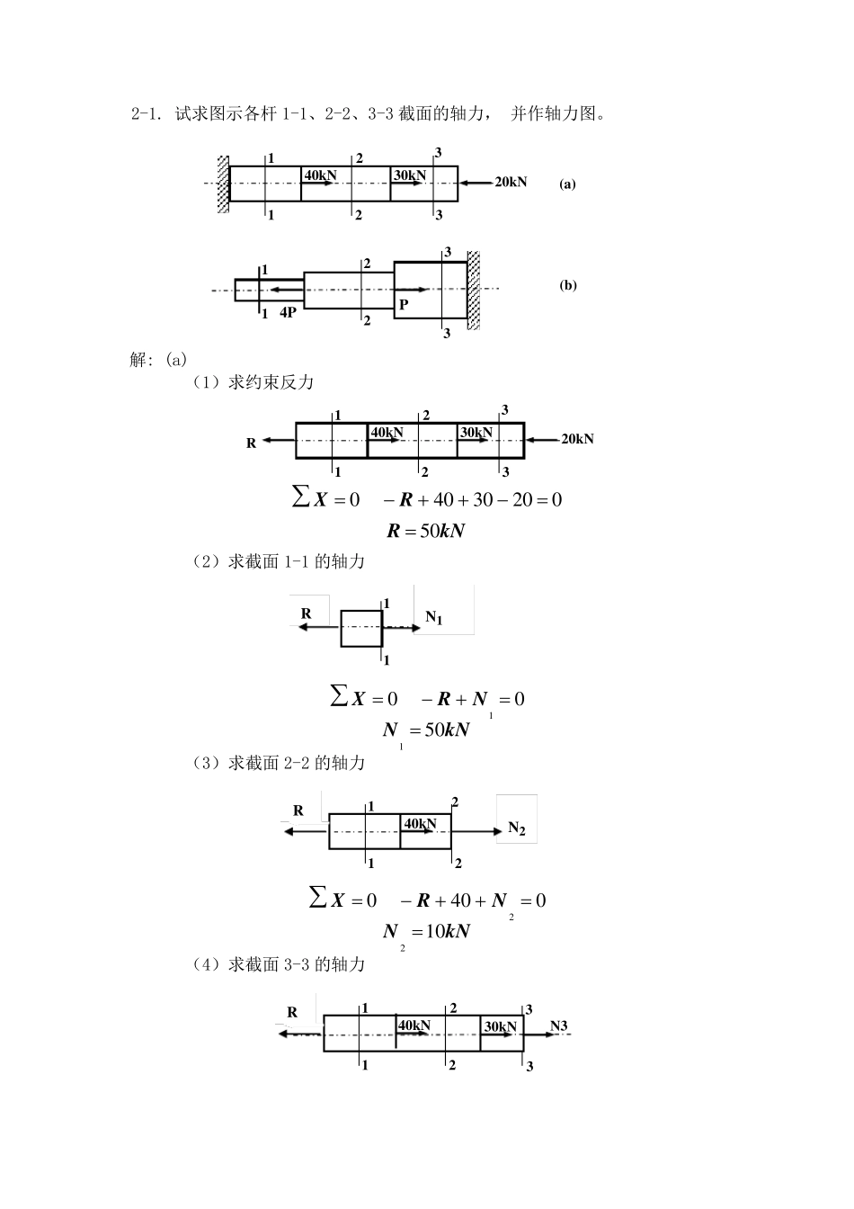 材力题解第2章_第1页