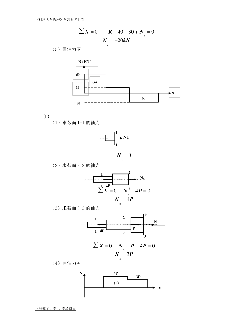 材力题解第2章_第2页