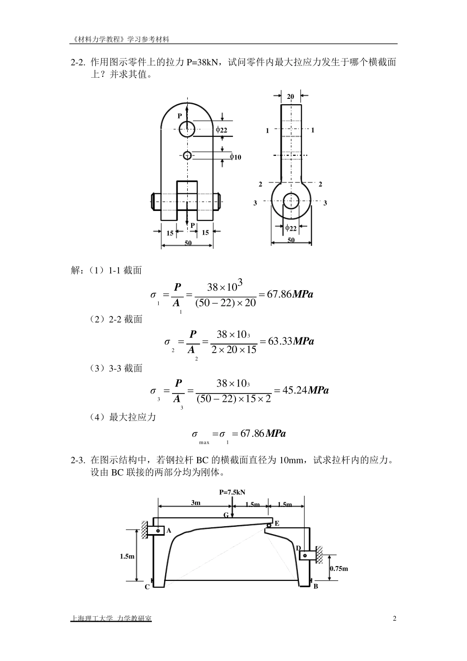 材力题解第2章_第3页