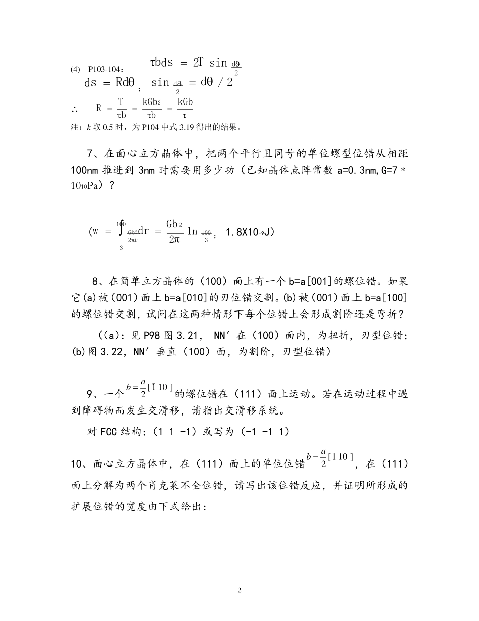 材基第三章习题及答案_第2页