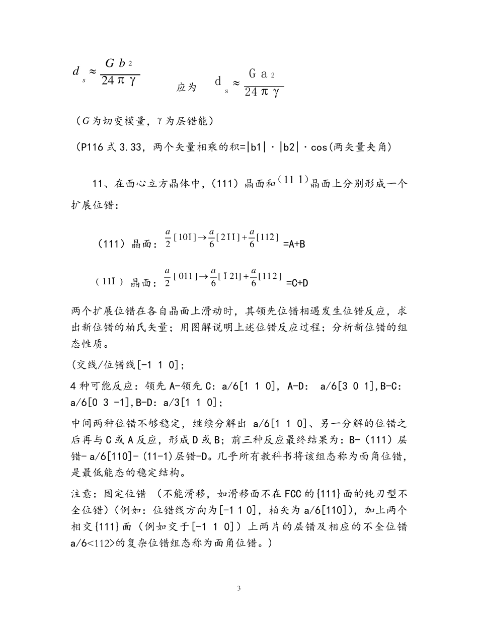 材基第三章习题及答案_第3页