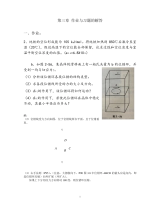 材基第三章习题及答案