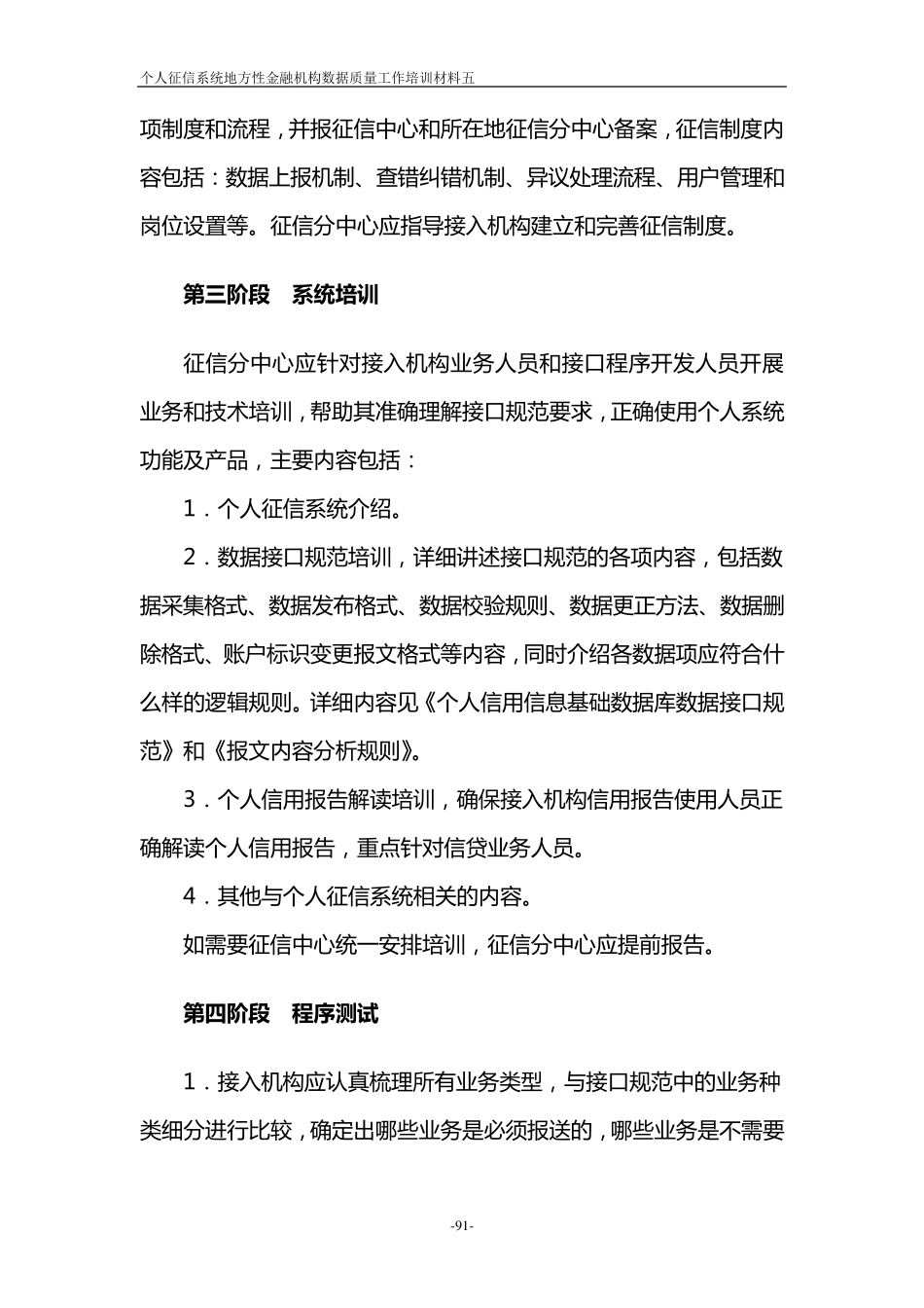 材料5：个人征信系统机构接入和接口验收工作流程_第3页