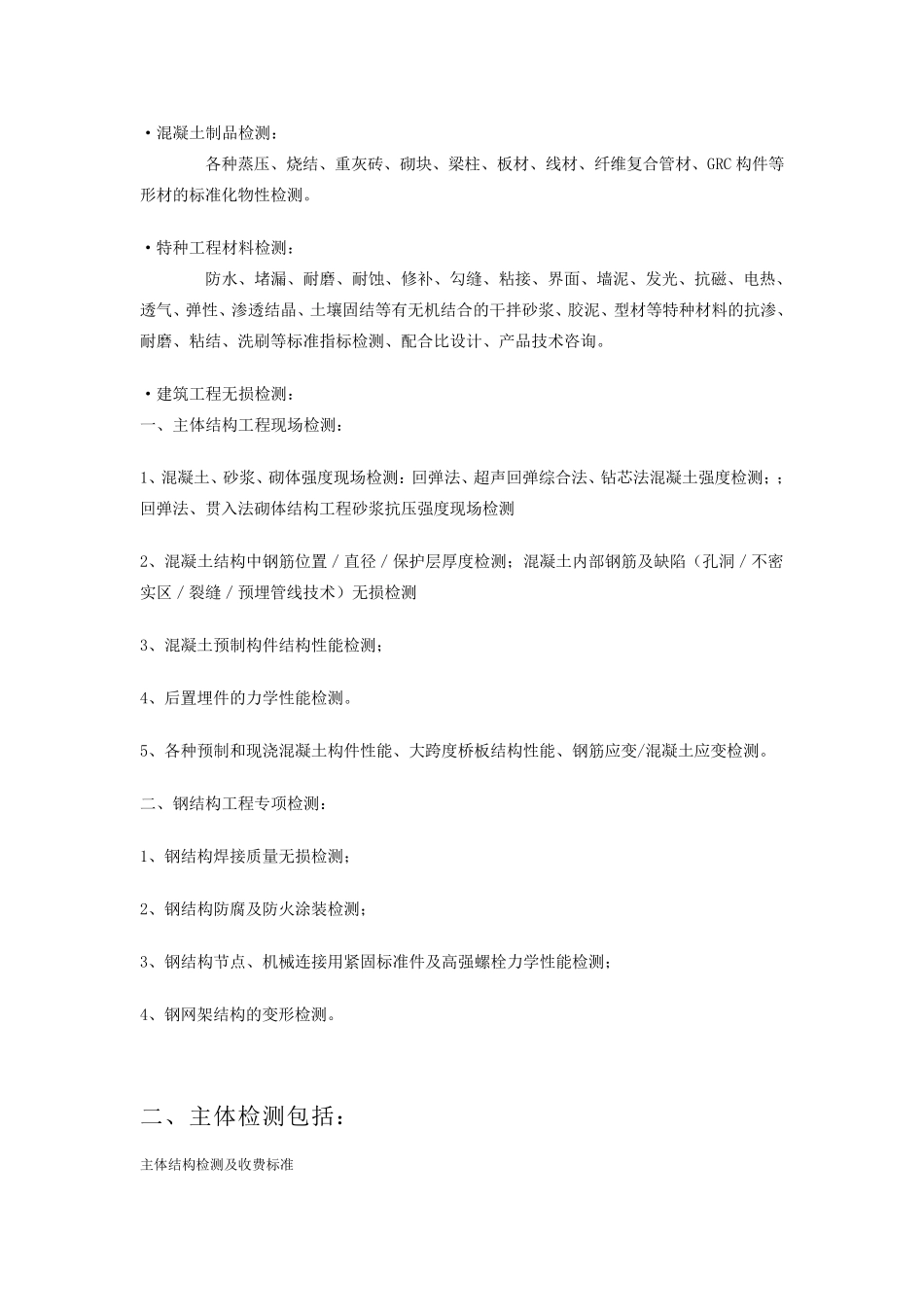 材料、主体、节能检测_第2页