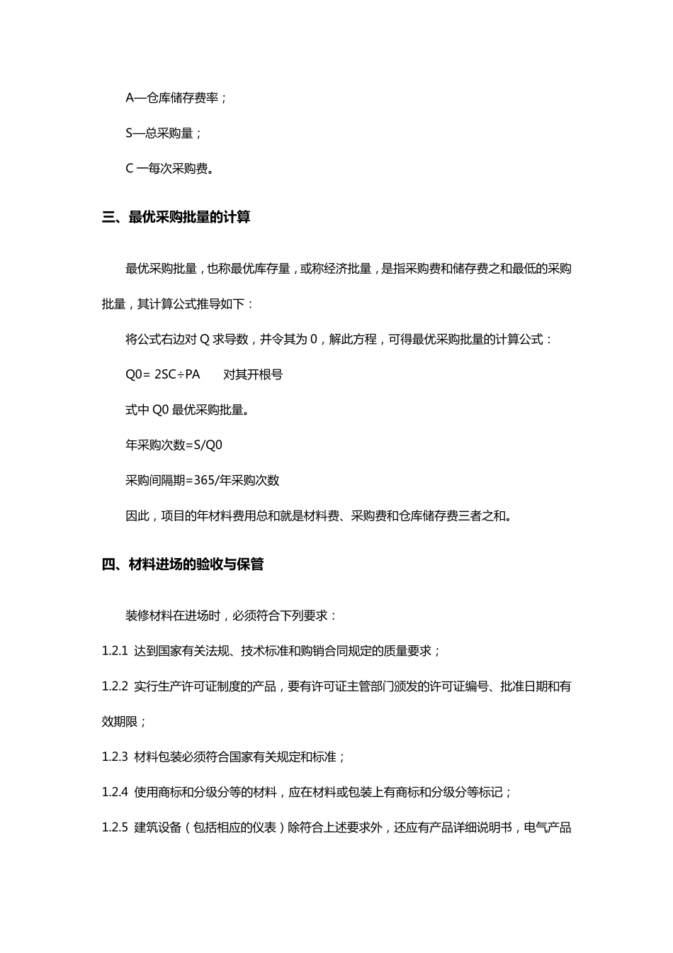 材料、施工设备、劳动力计划_第2页