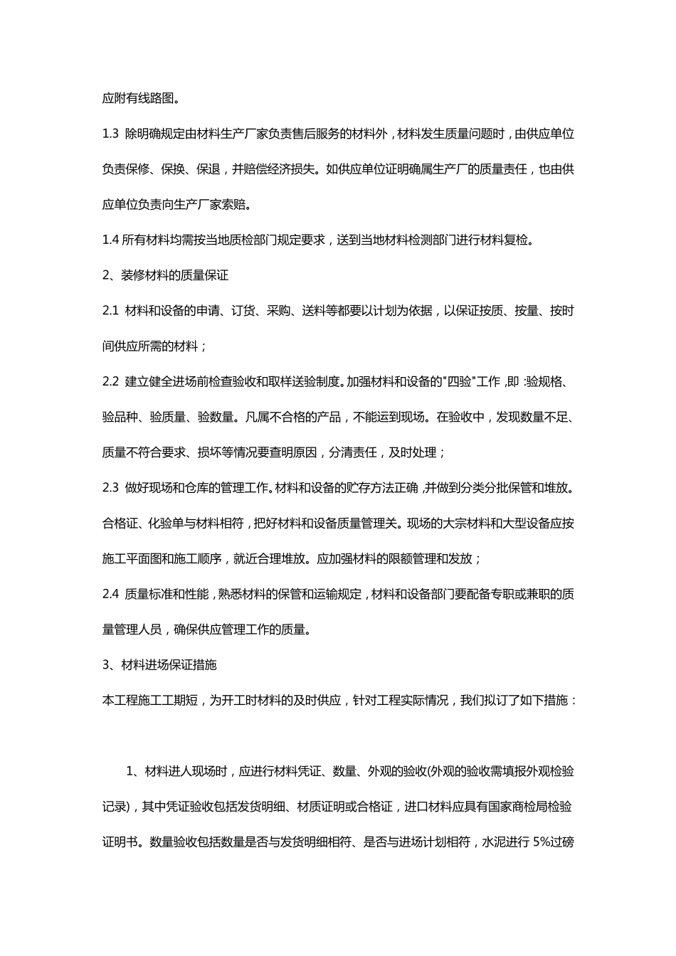 材料、施工设备、劳动力计划_第3页