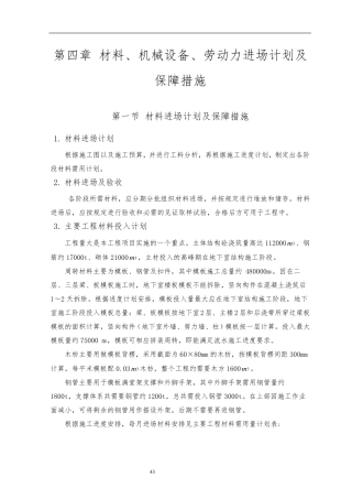 材料、机械设备进场计划及保证措施