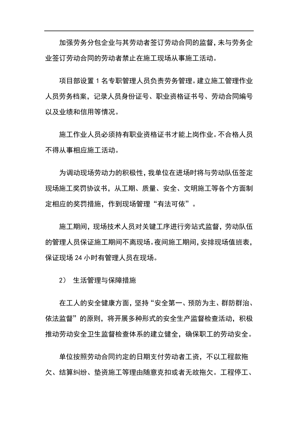 材料、设备、人员进场计划资源安排_第2页