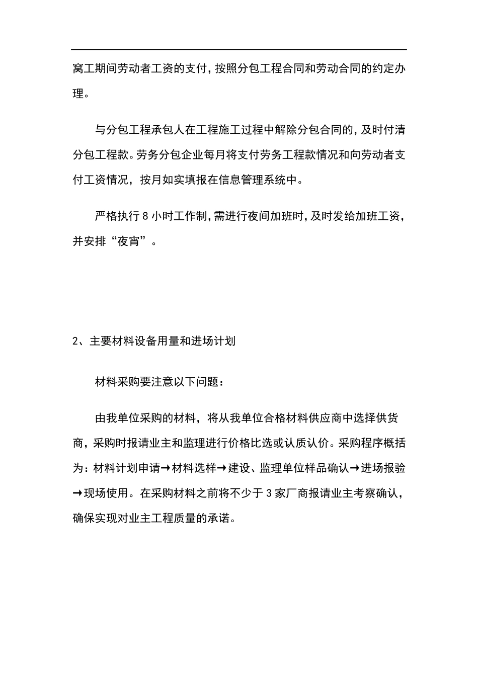 材料、设备、人员进场计划资源安排_第3页