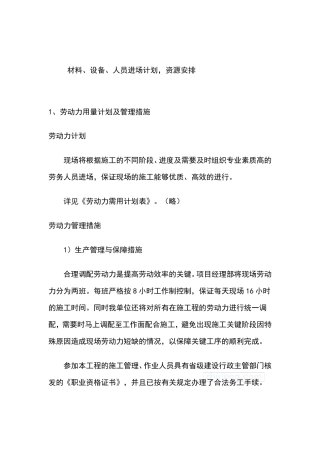 材料、设备、人员进场计划资源安排