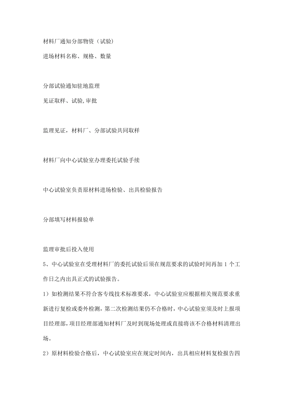 材料、设备、构配件进场检验及管理制度_第2页