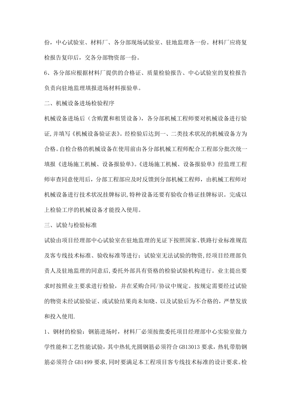 材料、设备、构配件进场检验及管理制度_第3页