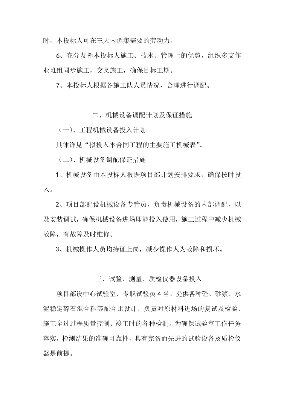 材料、设备及劳动力计划与保证措施_第2页