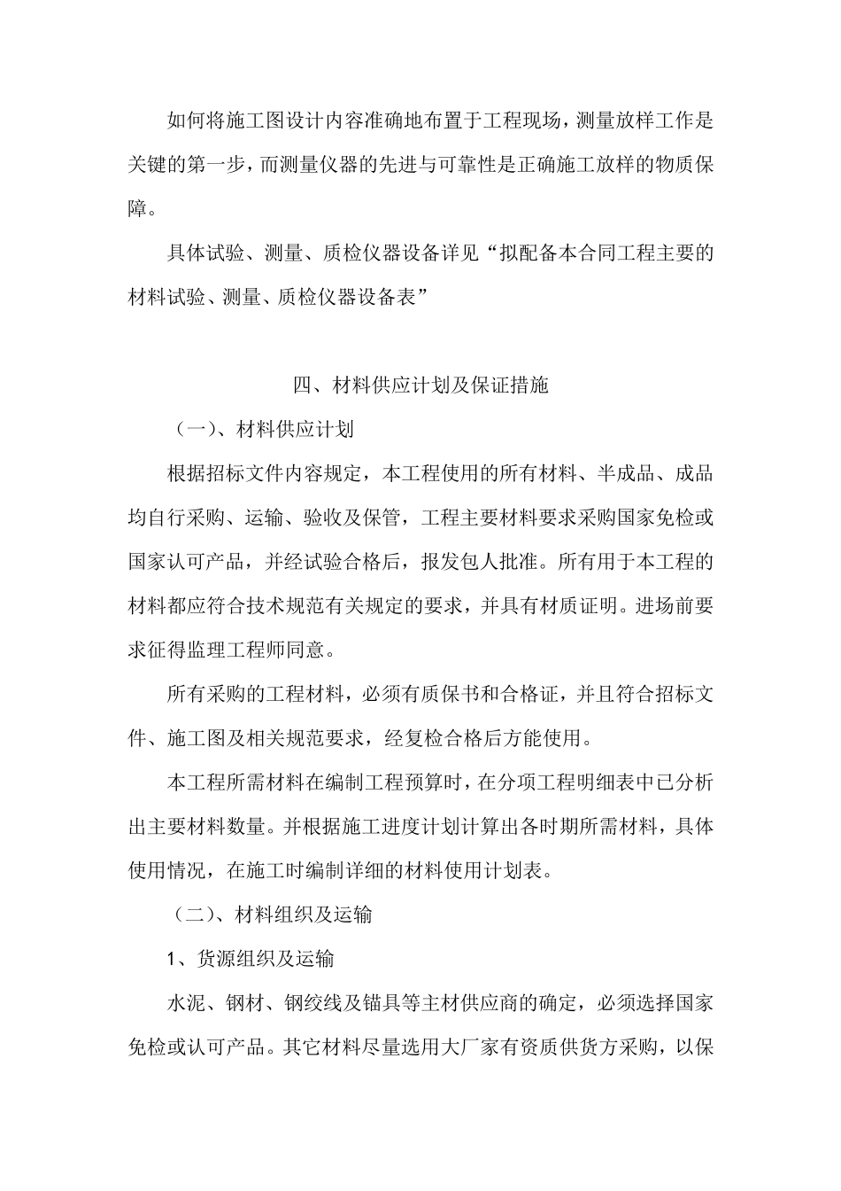 材料、设备及劳动力计划与保证措施_第3页