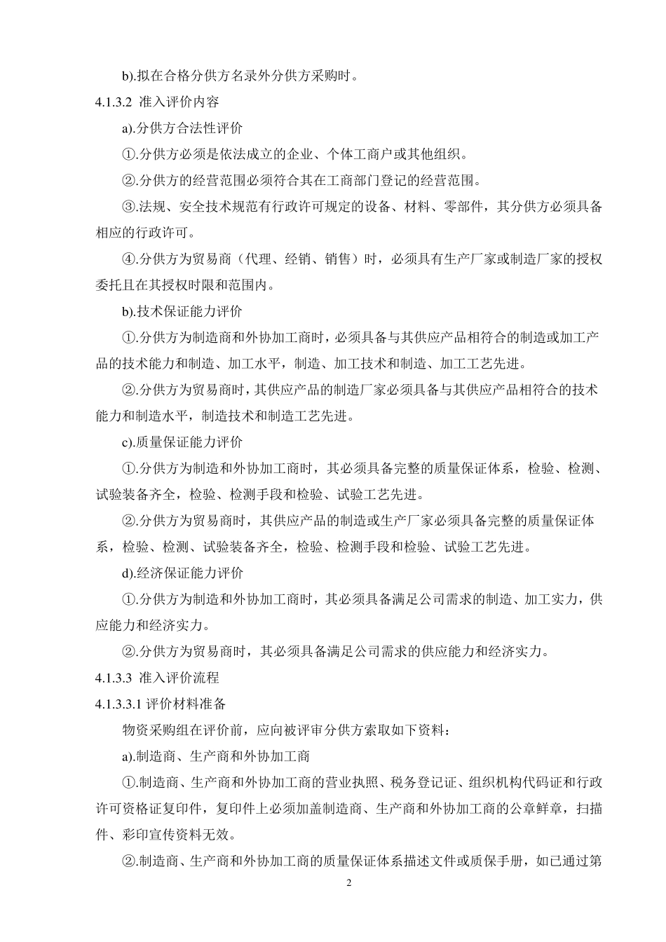 材料、零部件控制程序_第2页