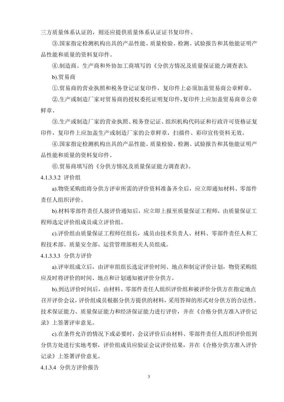 材料、零部件控制程序_第3页