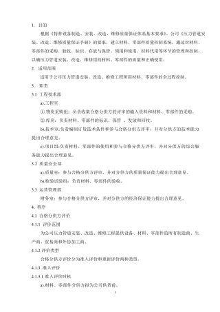 材料、零部件控制程序