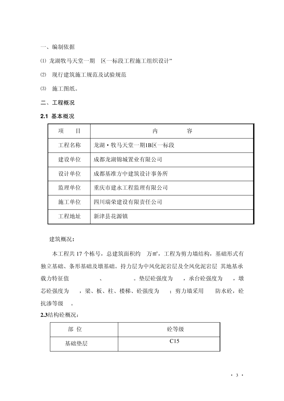材料、设备检验试验方案_第3页