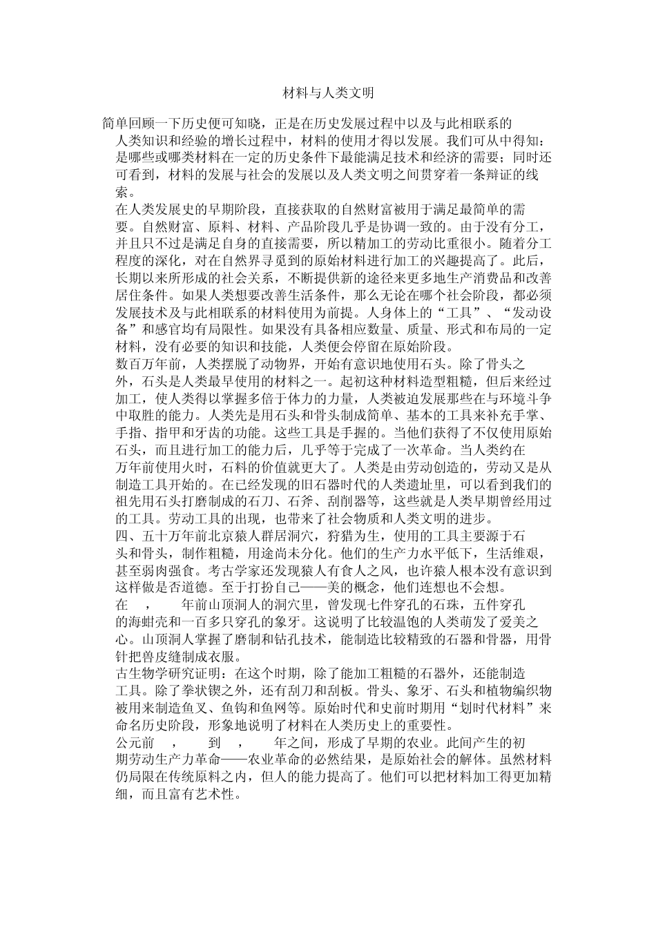 材料与人类文明_第1页