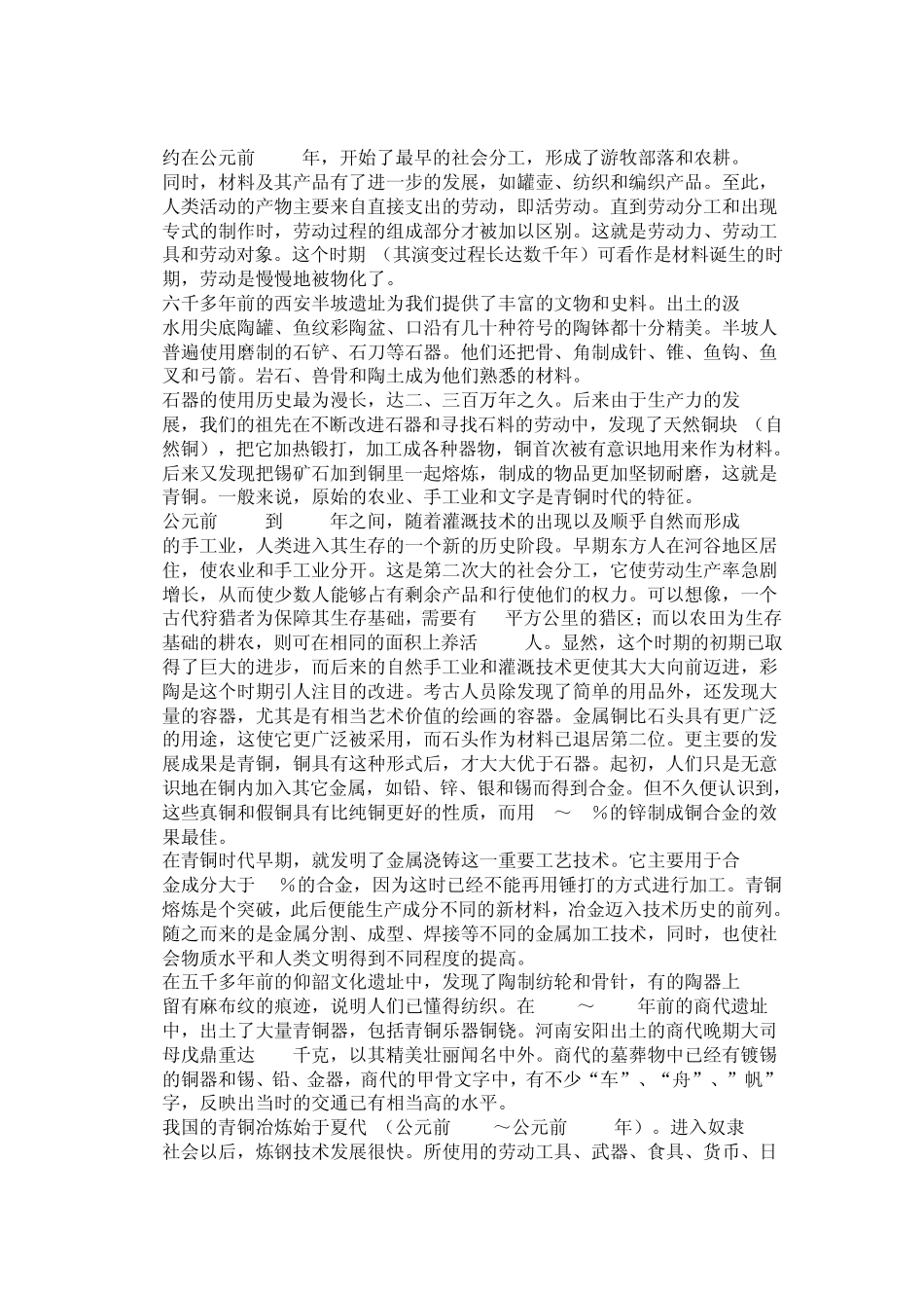 材料与人类文明_第2页