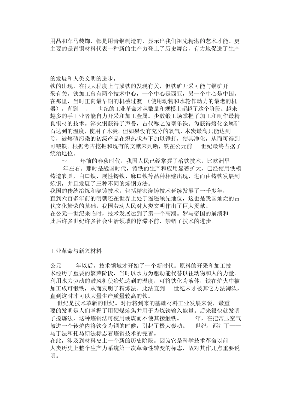 材料与人类文明_第3页