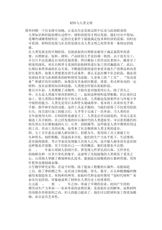 材料与人类文明