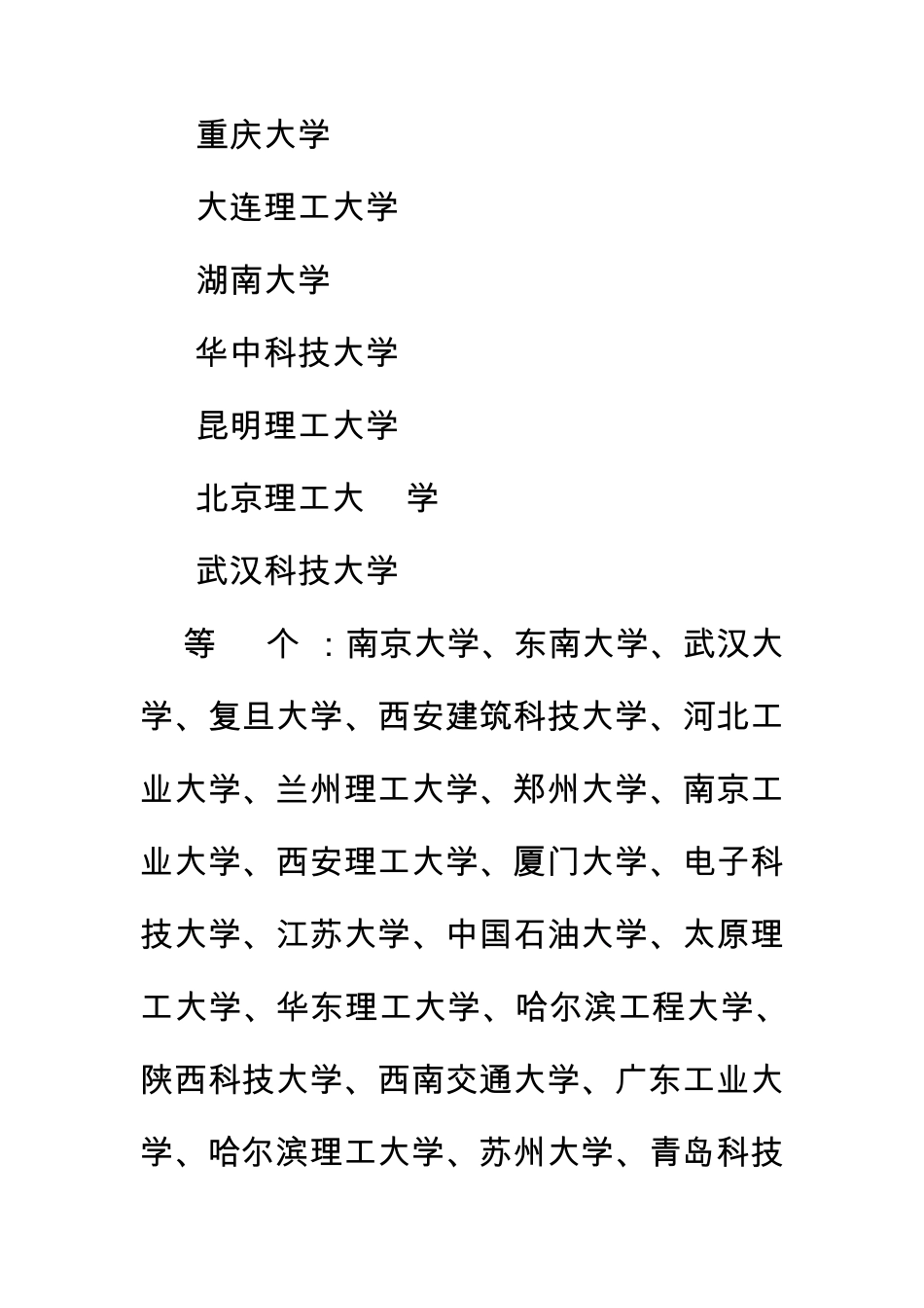 材料专业全国排名及考研感受_第3页
