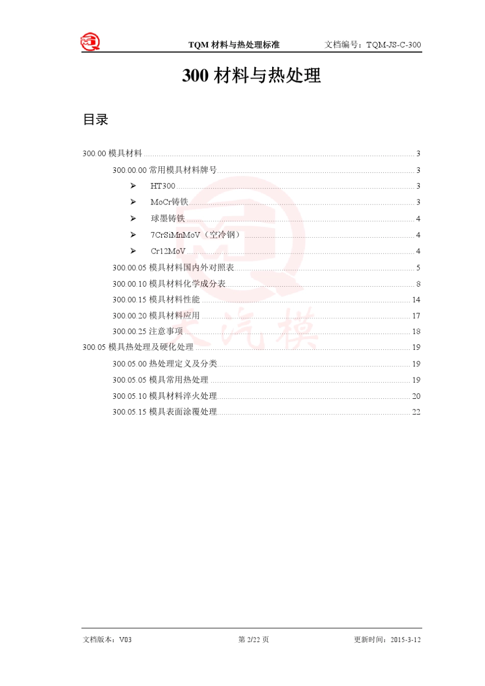 材料与热处理标准_第2页