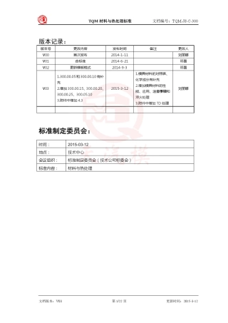 材料与热处理标准