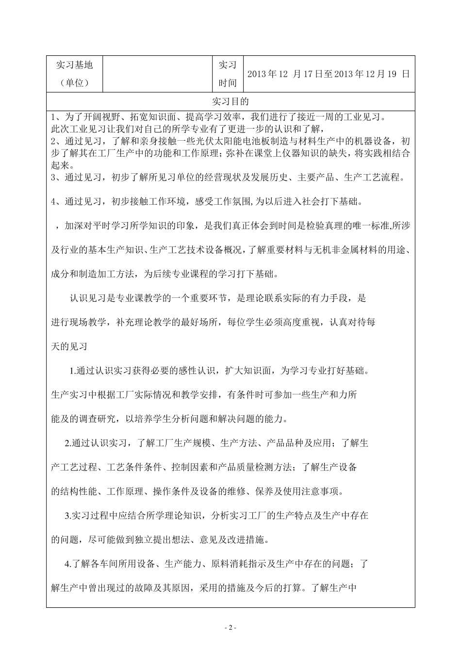 材料专业实习报告_第2页